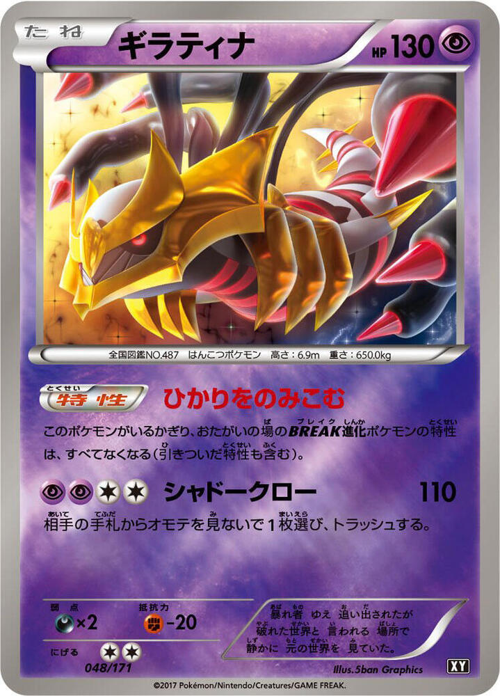 Giratina 048/171 card from SM: The Best of XY