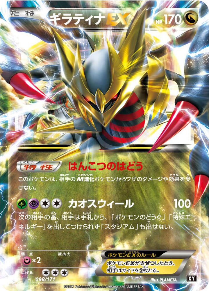 Giratina EX 098/171 card from SM: The Best of XY
