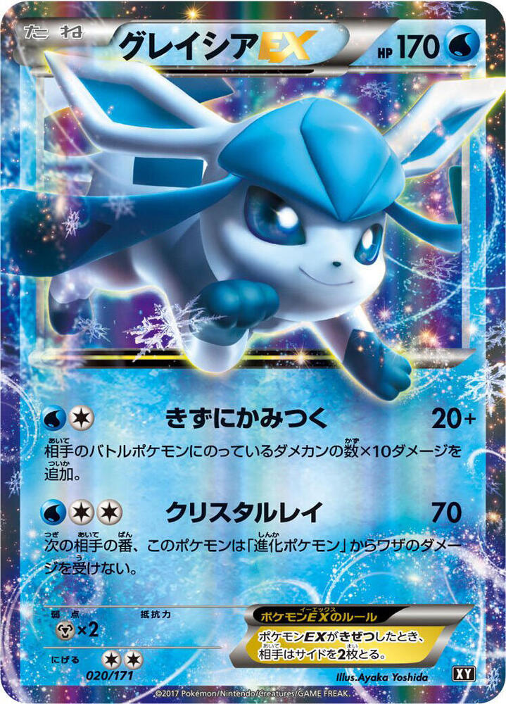Glaceon EX 020/171 card from SM: The Best of XY