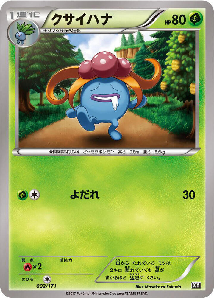 Gloom 002/171 card from SM: The Best of XY