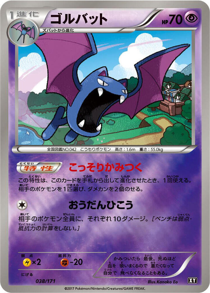 Golbat 037/171 card from SM: The Best of XY