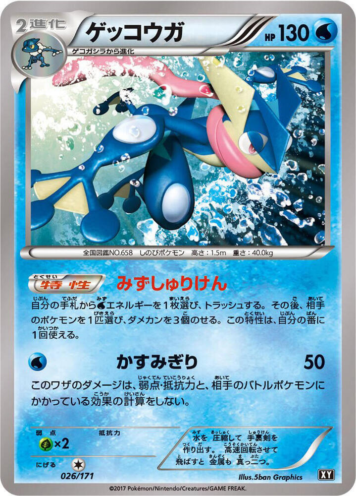 Greninja 026/171 card from SM: The Best of XY