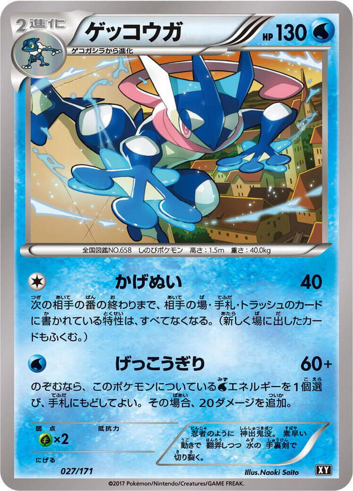 Greninja 027/171 card from SM: The Best of XY