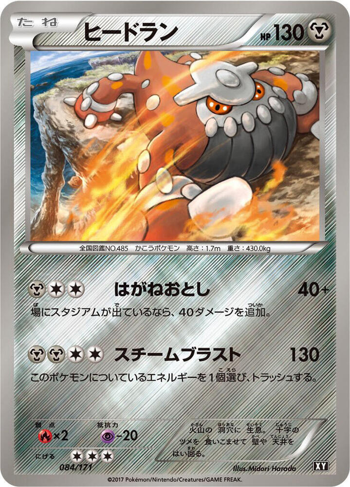 Heatran 084/171 card from SM: The Best of XY
