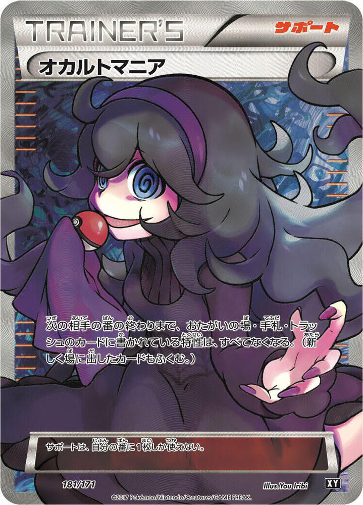 Hex Maniac 181/171 card from SM: The Best of XY