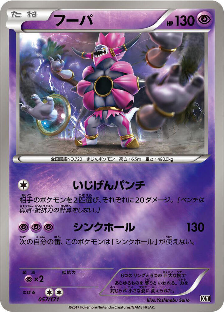 Hoopa 057/171 card from SM: The Best of XY