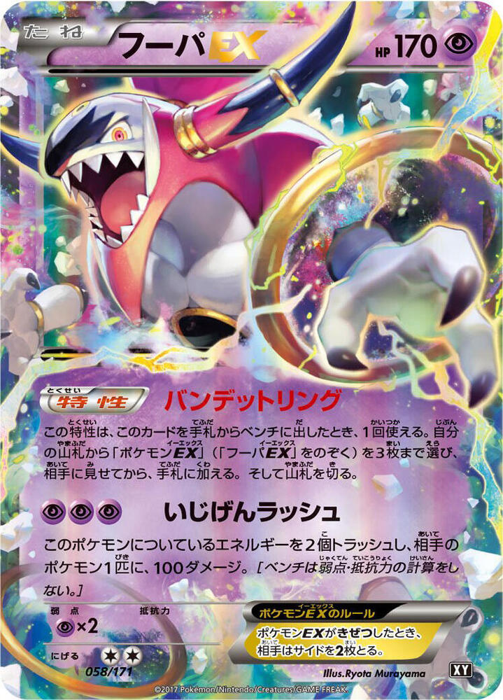 Hoopa EX 058/171 card from SM: The Best of XY