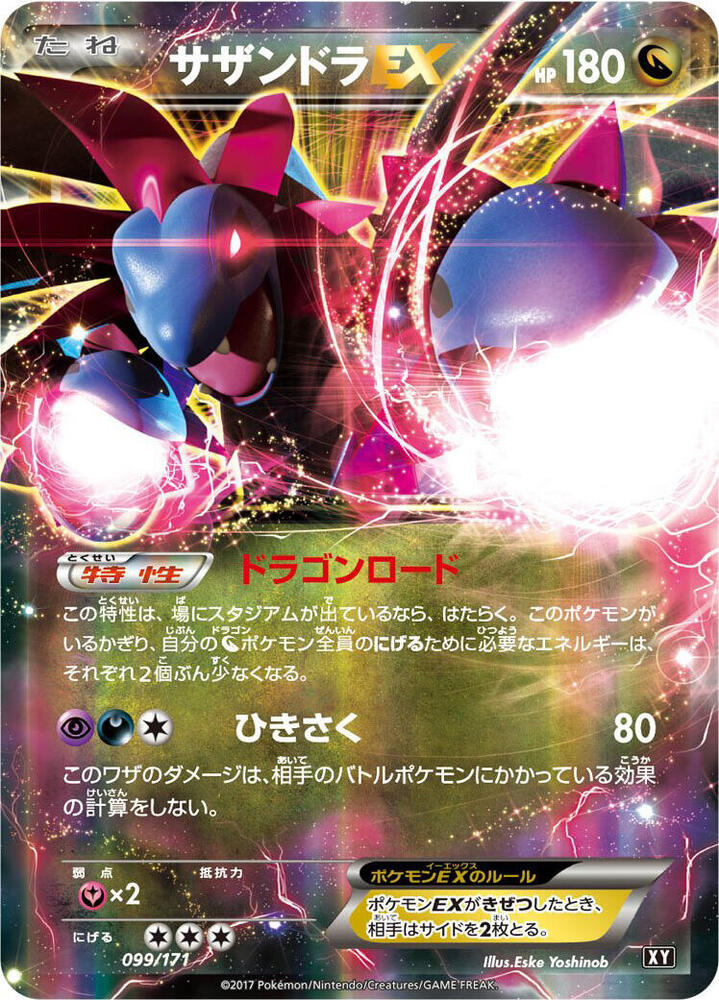 Hydreigon EX 099/171 card from SM: The Best of XY