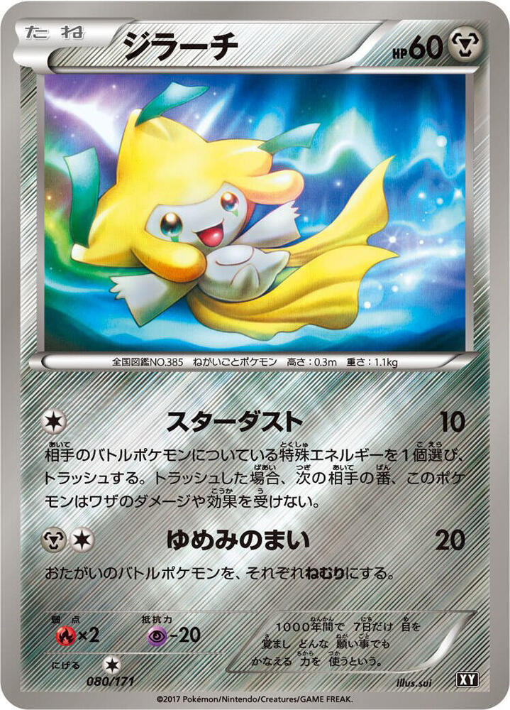 Jirachi 080/171 card from SM: The Best of XY