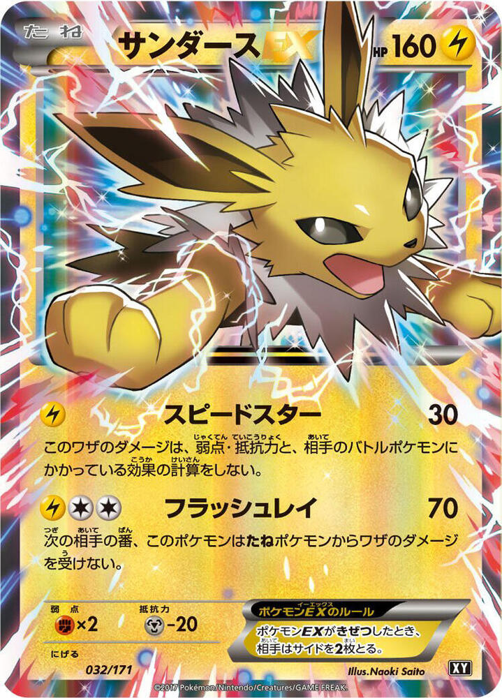 Jolteon EX 032/171 card from SM: The Best of XY