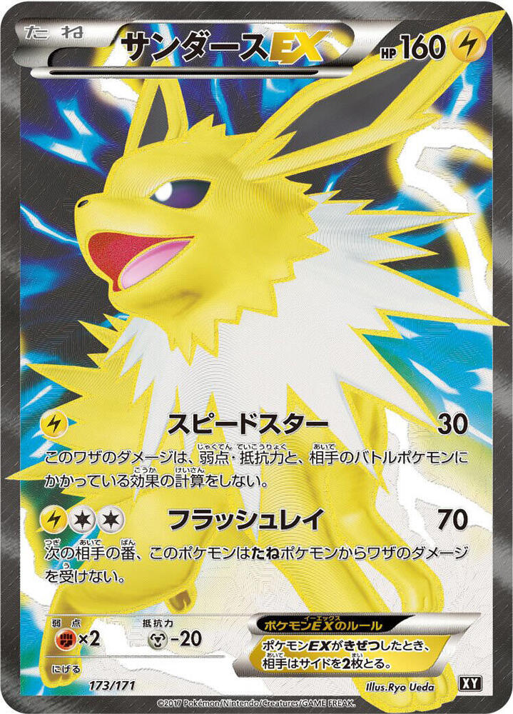 Jolteon EX 173/171 card from SM: The Best of XY