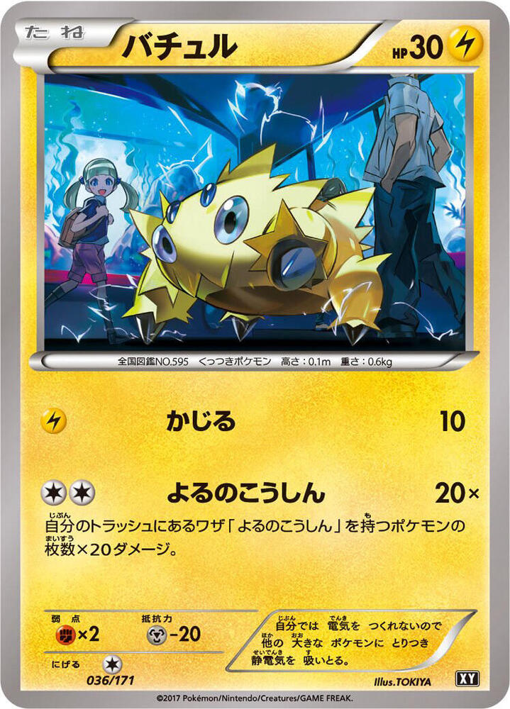 Joltik 036/171 card from SM: The Best of XY