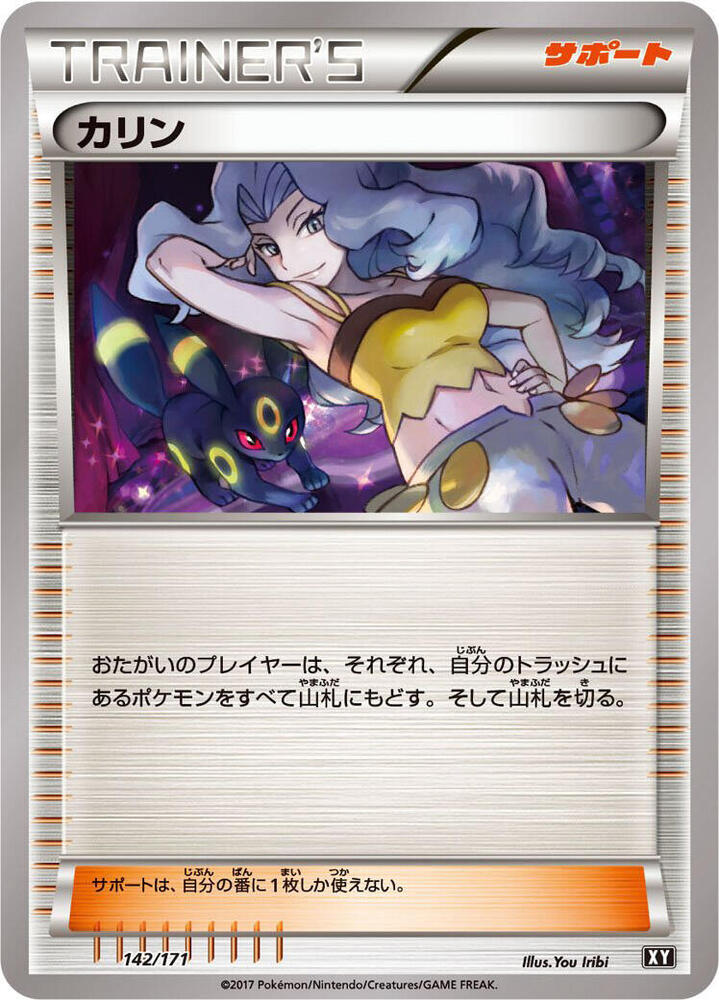 Karen 142/171 card from SM: The Best of XY