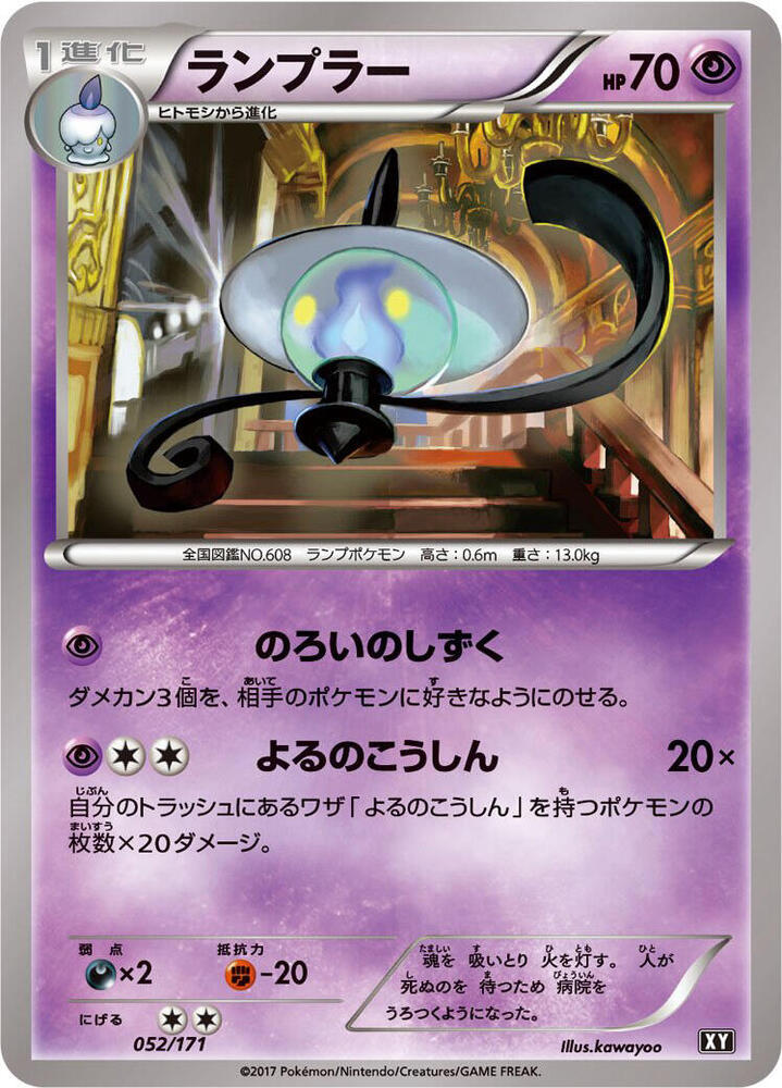 Lampent 052/171 card from SM: The Best of XY