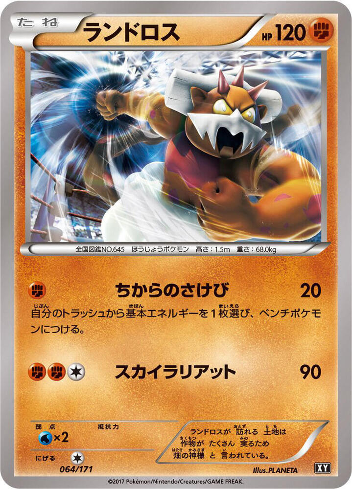 Landorus 064/171 card from SM: The Best of XY