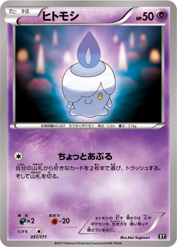 Litwick 051/171 card from SM: The Best of XY