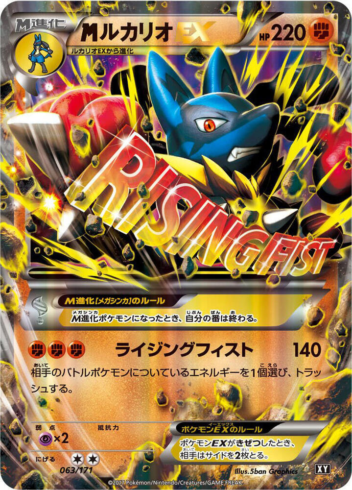 M Lucario EX 063/171 card from SM: The Best of XY