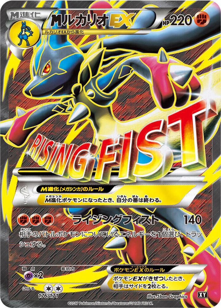 M Lucario EX 176/171 card from SM: The Best of XY