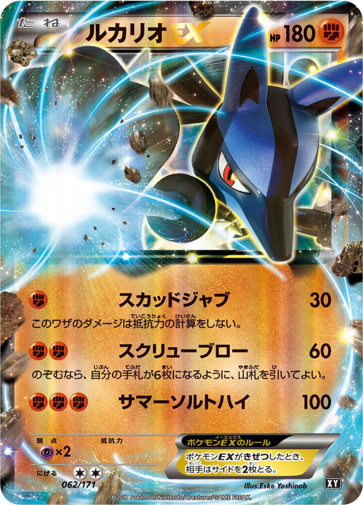 Lucario EX 062/171 card from SM: The Best of XY