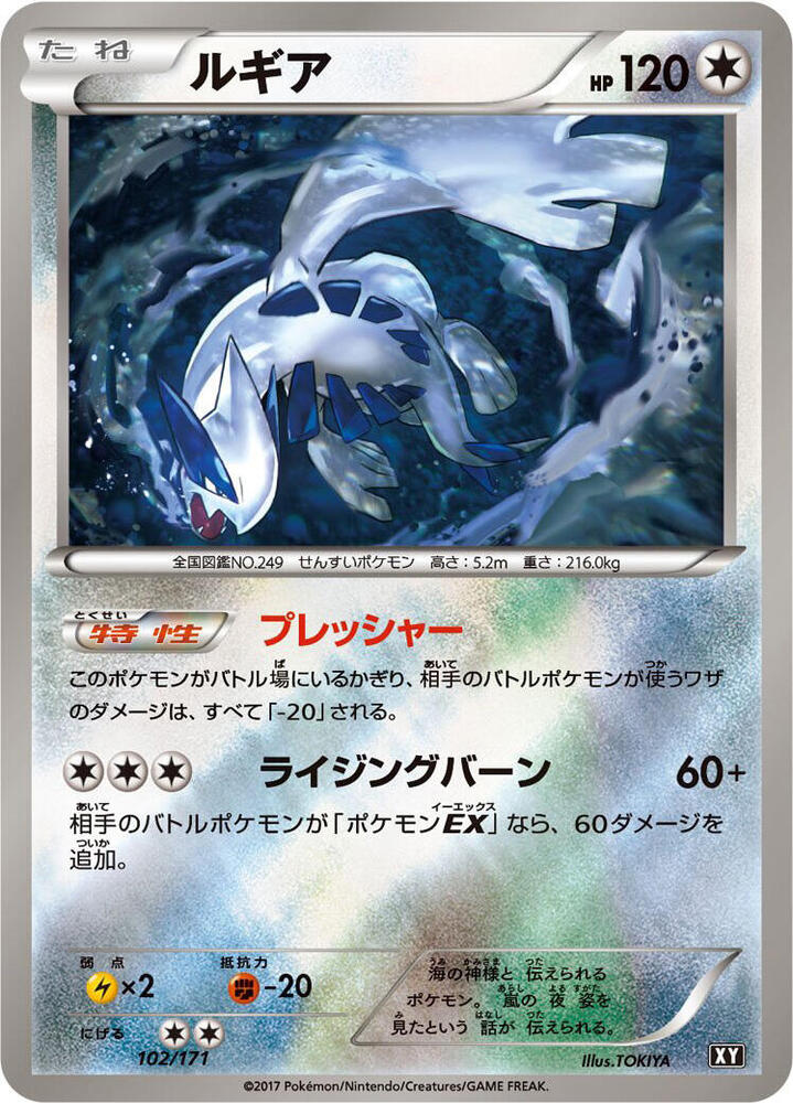 Lugia 102/171 card from SM: The Best of XY