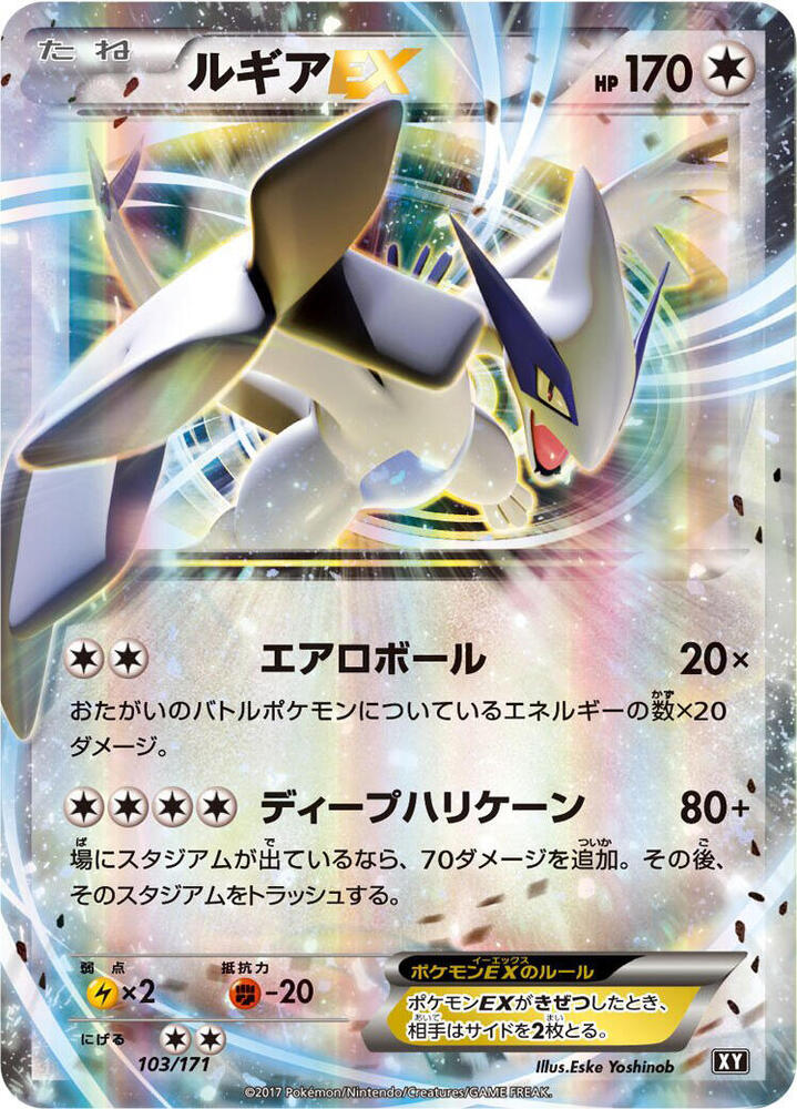 Lugia EX 103/171 card from SM: The Best of XY