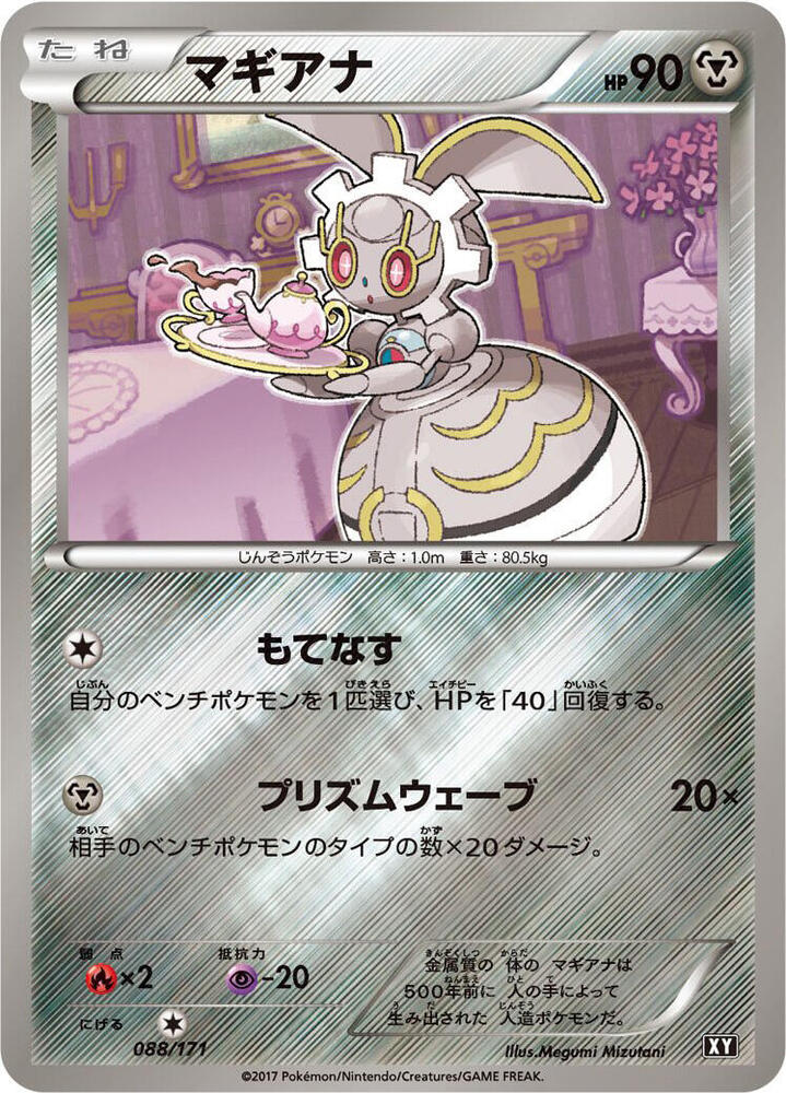 Magearna 088/171 card from SM: The Best of XY