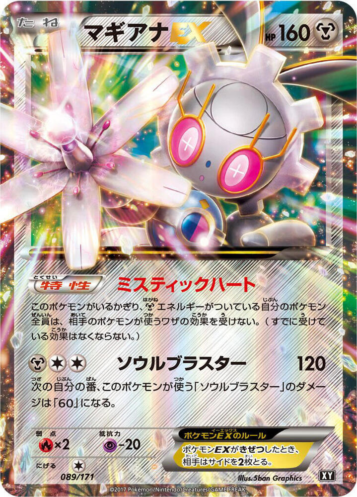 Magearna EX 089/171 card from SM: The Best of XY