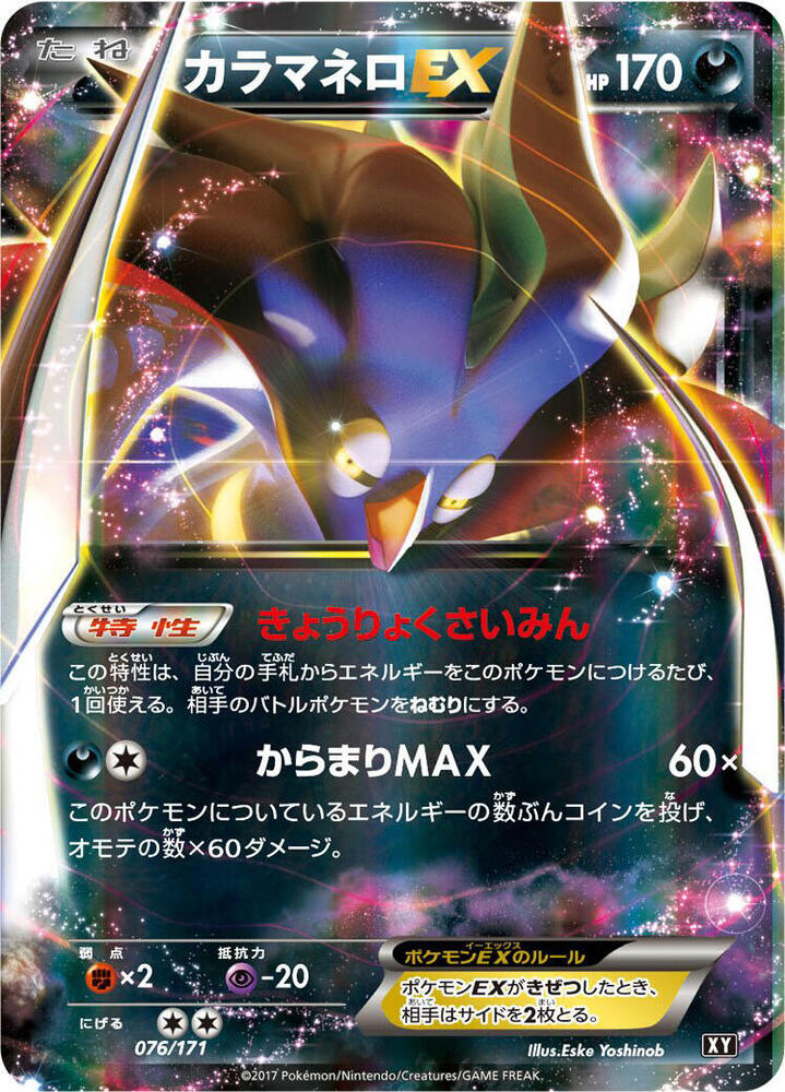 Malamar EX 076/171 card from SM: The Best of XY
