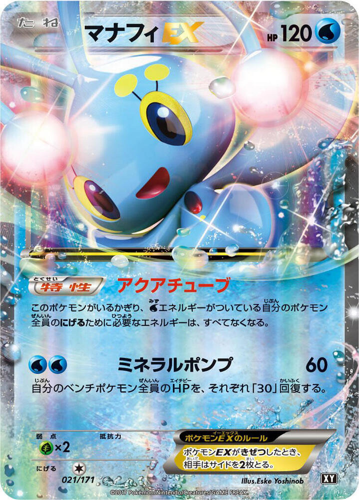 Manaphy EX 021/171 card from SM: The Best of XY