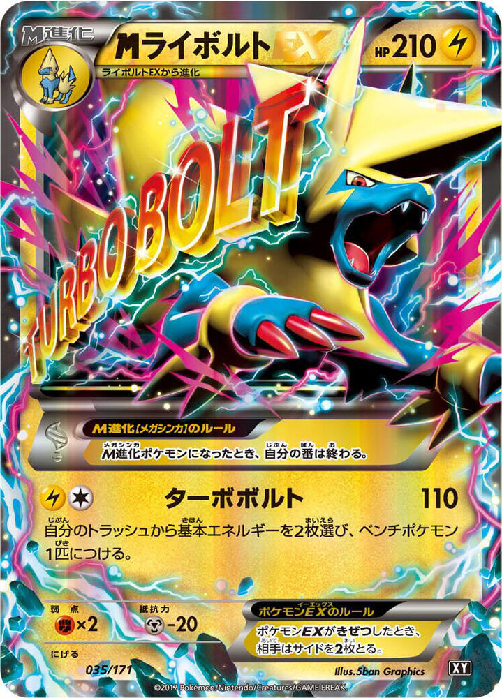 M Manectric EX 035/171 card from SM: The Best of XY
