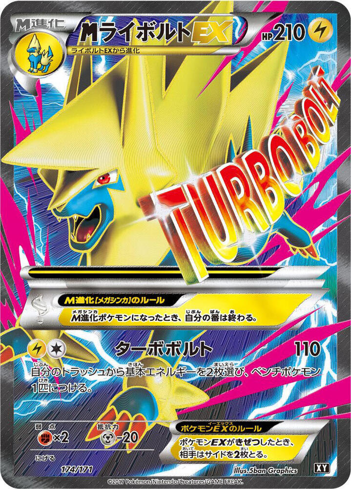 M Manectric EX 174/171 card from SM: The Best of XY
