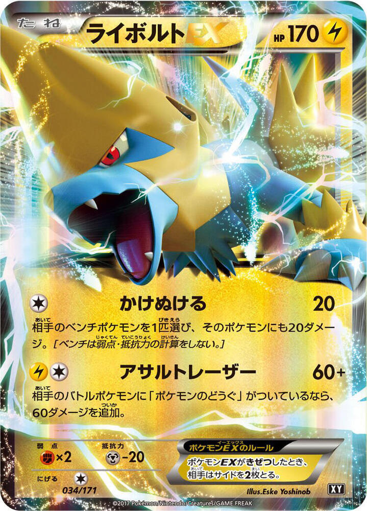 Manectric EX 034/171 card from SM: The Best of XY