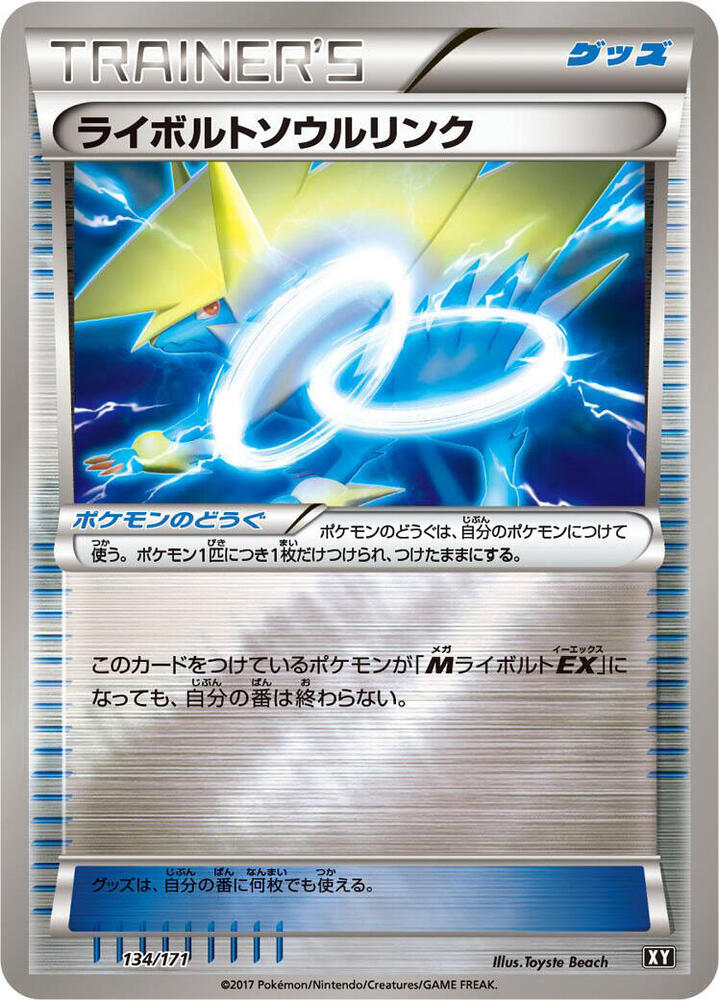 Manectric Spirit Link 134/171 card from SM: The Best of XY