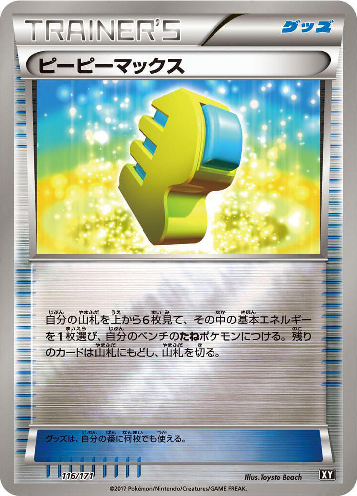 Max Elixir 116/171 card from SM: The Best of XY