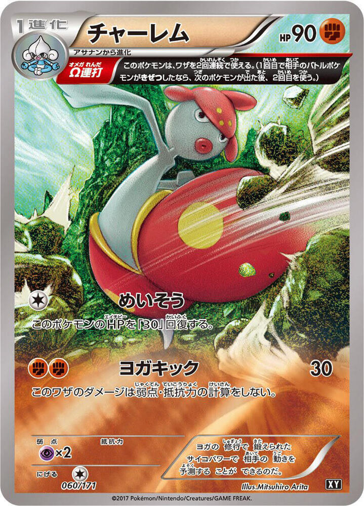 Medicham 060/171 card from SM: The Best of XY