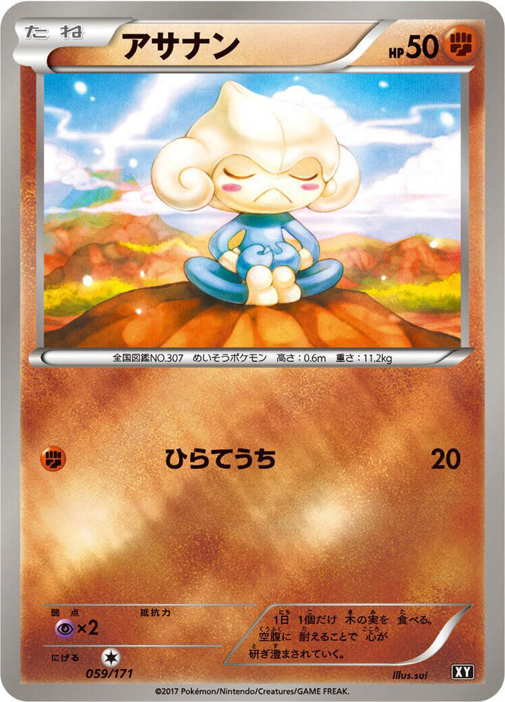 Meditite 059/171 card from SM: The Best of XY