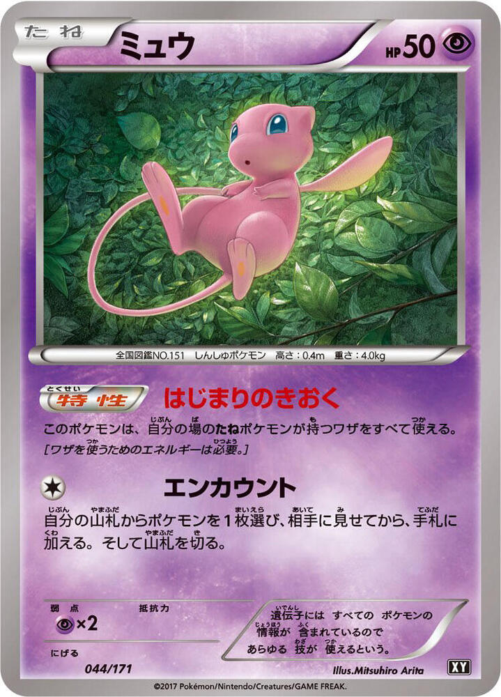 Mew 044/171 card from SM: The Best of XY