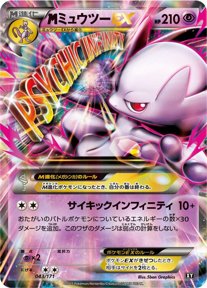 M Mewtwo EX 043/171 card from SM: The Best of XY
