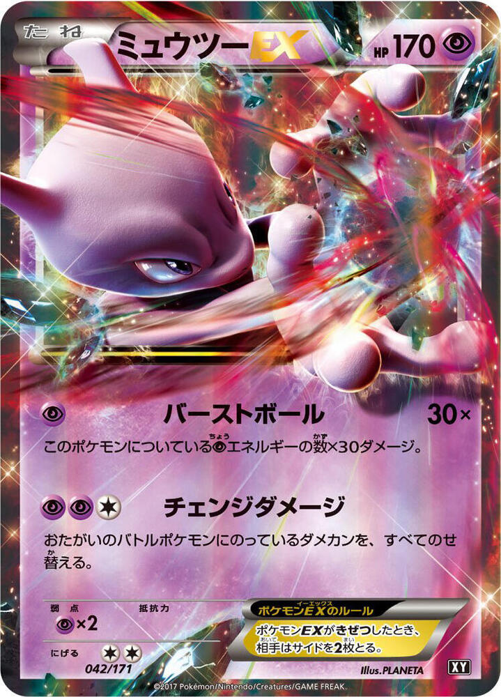 Mewtwo EX 042/171 card from SM: The Best of XY