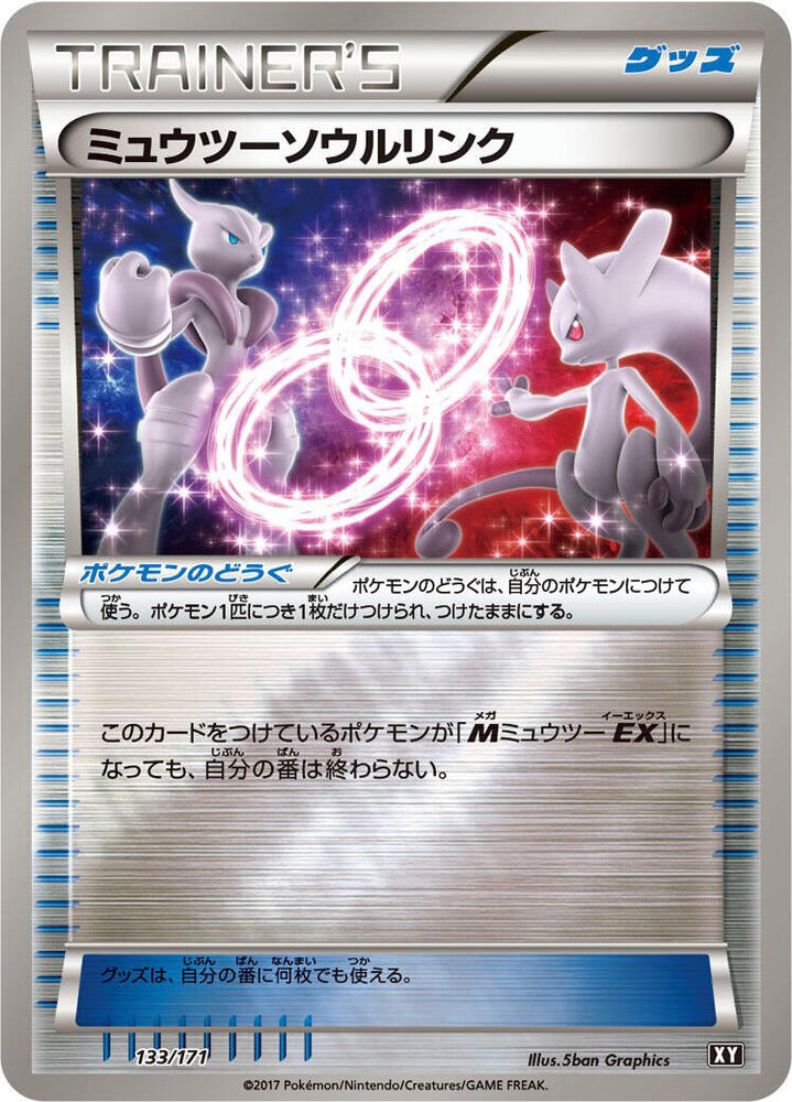 Mewtwo Spirit Link 133/171 card from SM: The Best of XY