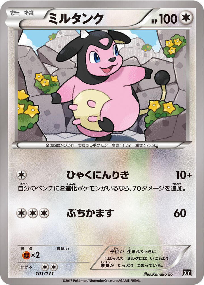 Miltank 101/171 card from SM: The Best of XY