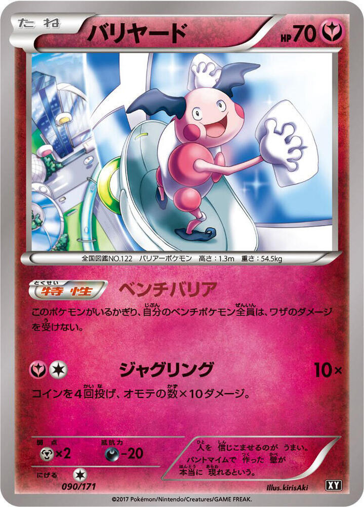 Mr. Mime 090/171 card from SM: The Best of XY