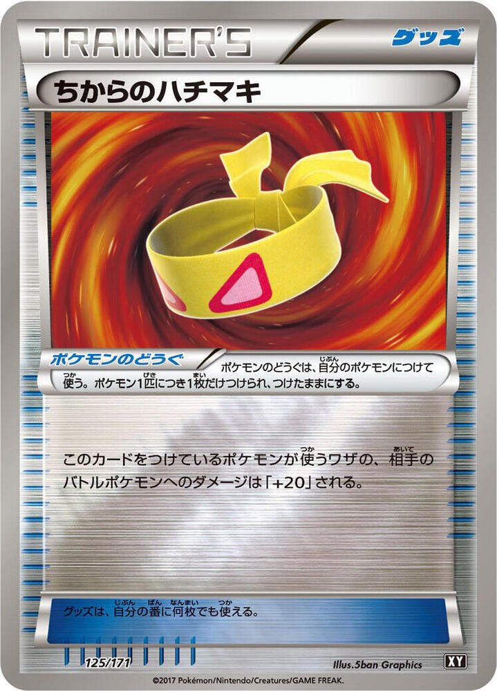 Muscle Band 125/171 card from SM: The Best of XY