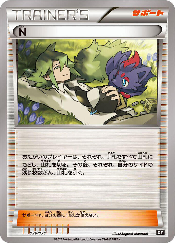 N 139/171 card from SM: The Best of XY