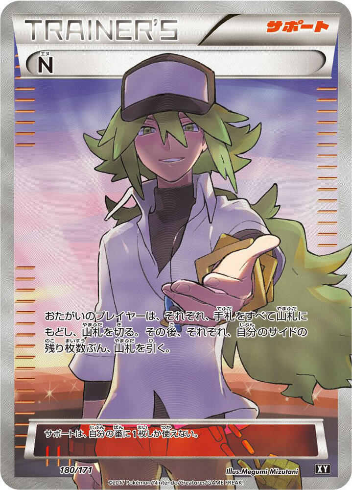 N 180/171 card from SM: The Best of XY
