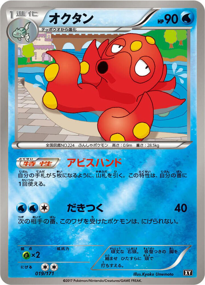 Octillery 019/171 card from SM: The Best of XY