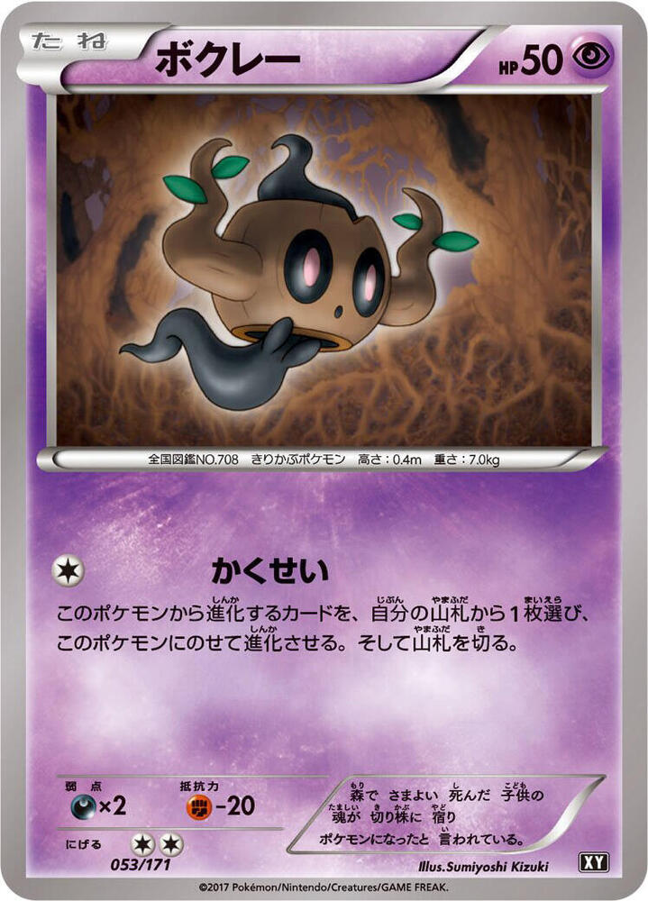Phantump 053/171 card from SM: The Best of XY