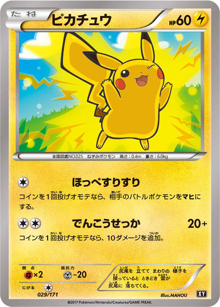 Pikachu 029/171 card from SM: The Best of XY
