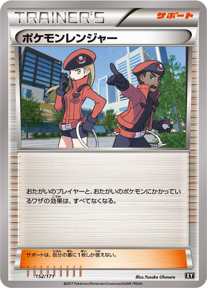 Pokemon Ranger 152/171 card from SM: The Best of XY