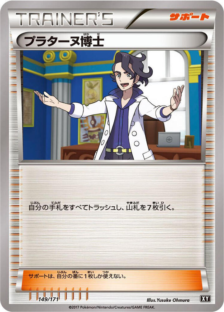 Professor Sycamore 149/171 card from SM: The Best of XY